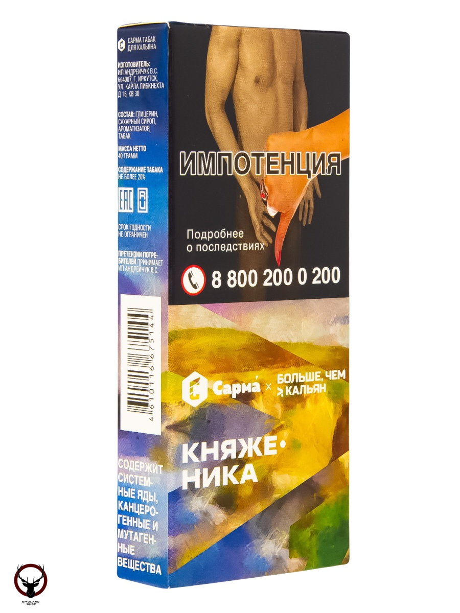 Табак для кальяна "Сарма" Княженика 40гр МРК