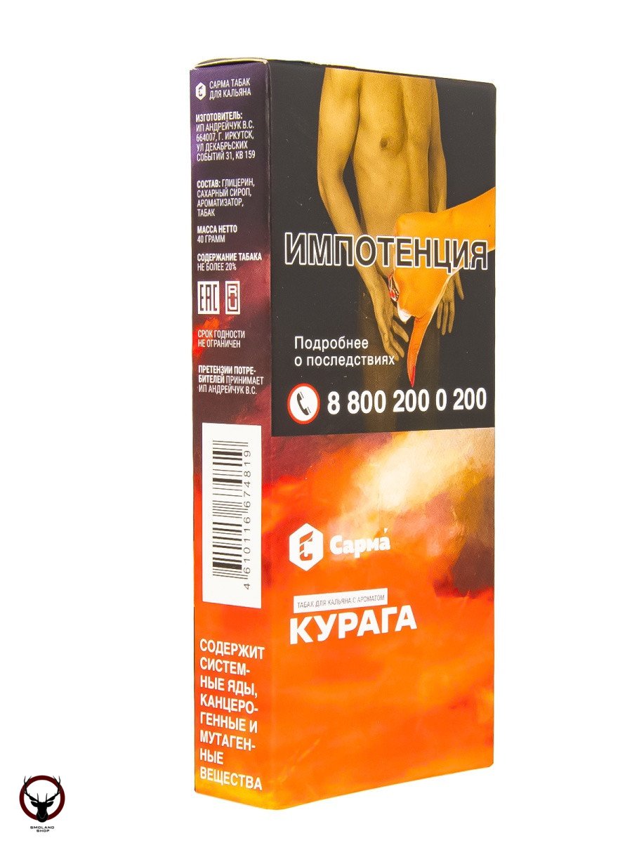 Табак для кальяна "Сарма" Курага 40гр МРК