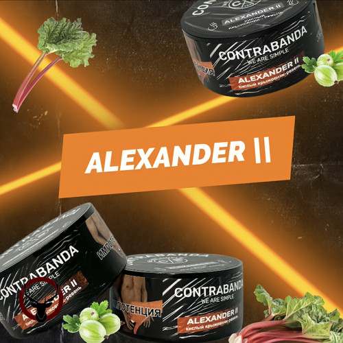 Табак Contrabanda - Alexander II (Крыжовник Ревень) 100 гр.