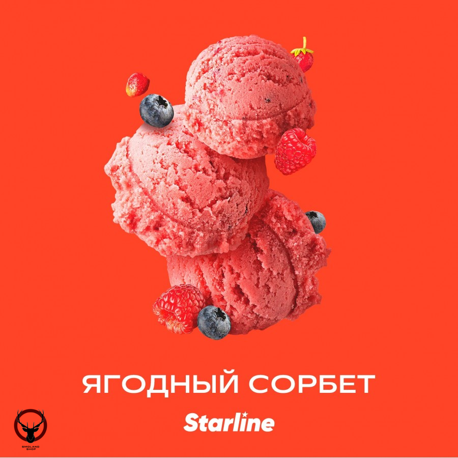 Табак для кальяна "Старлайн" (Ягодный сорбет), 25 г