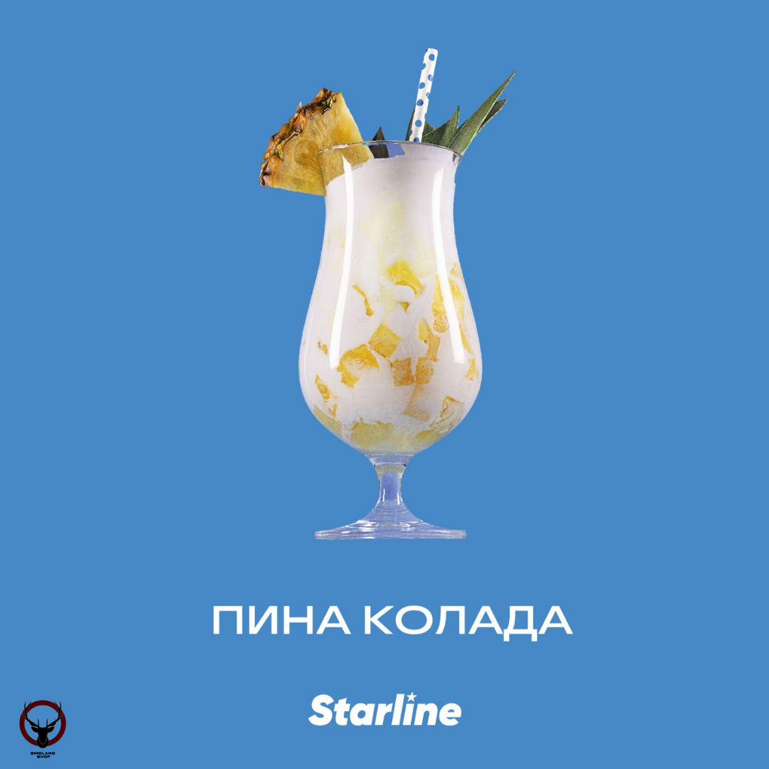 Табак для кальяна Starline "Старлайн" (Пина колада), 250 г