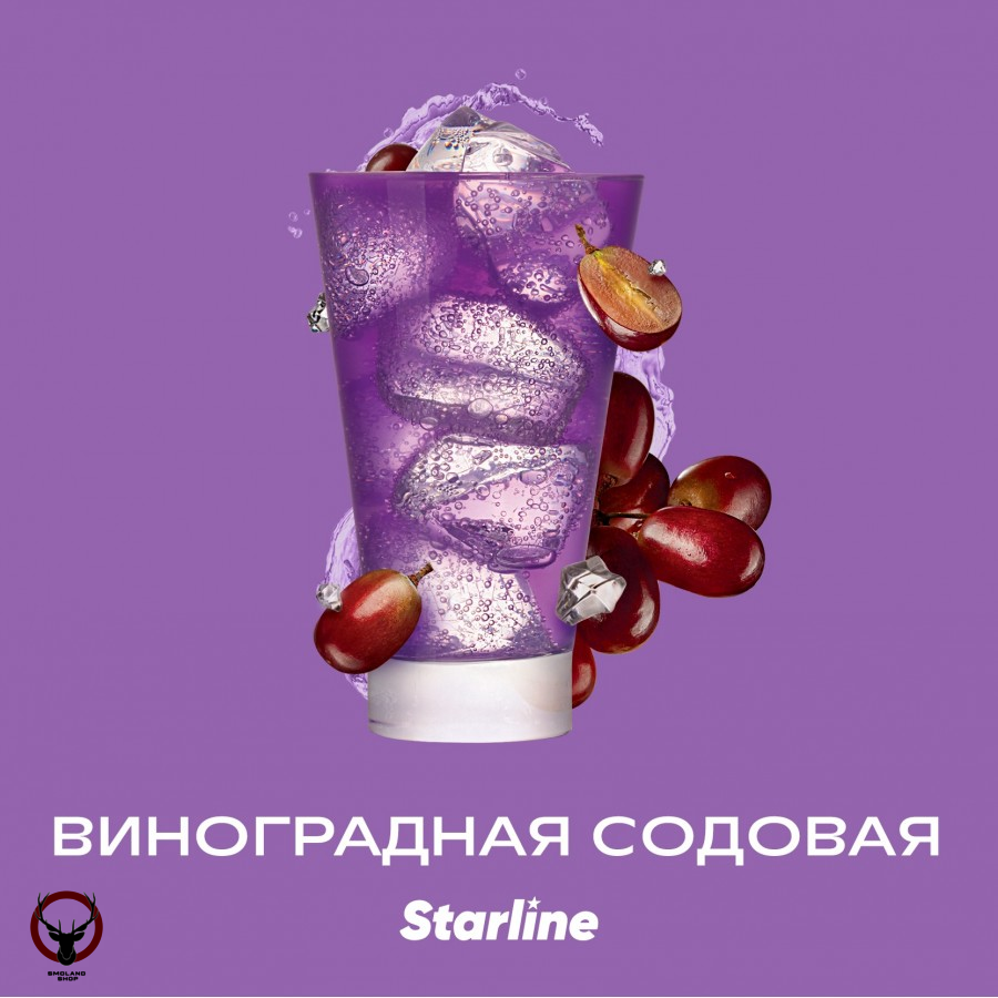 Табак для кальяна Starline "Старлайн" (Виноградная содовая), 250 г