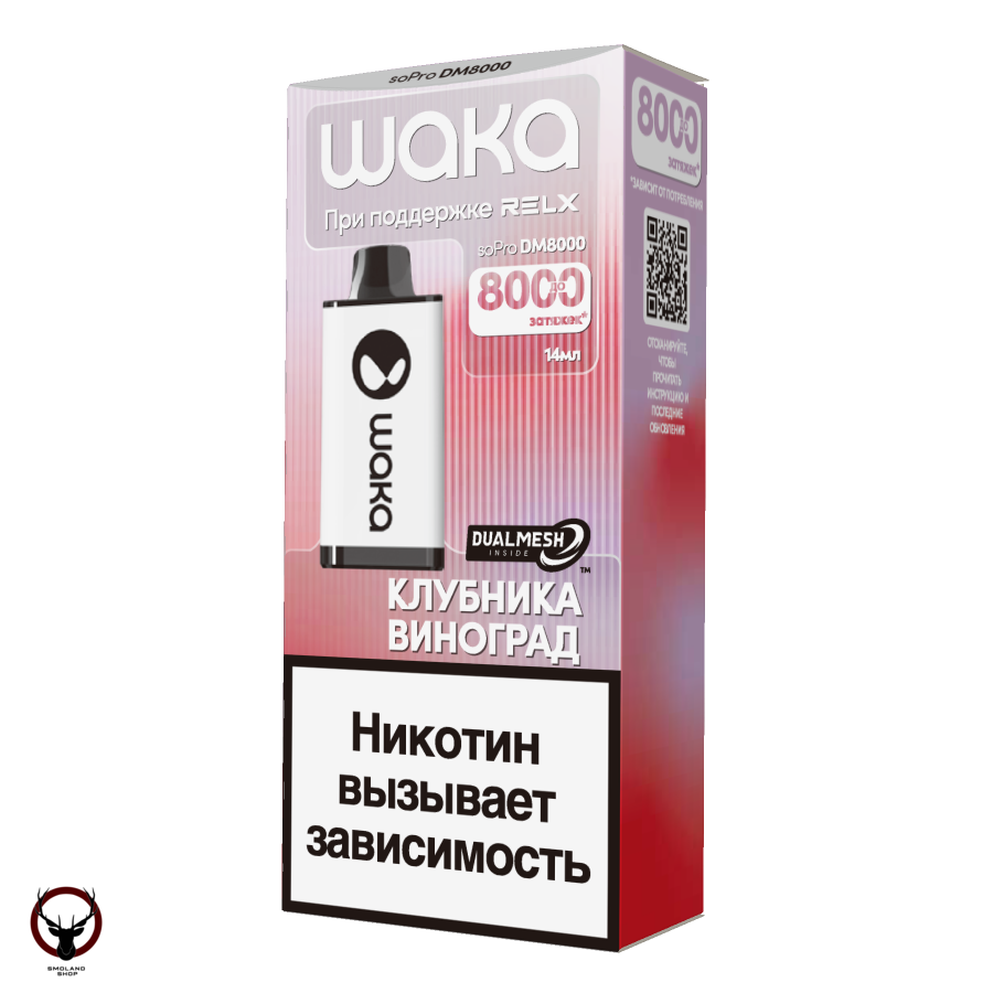 WAKA Клубника Виноград (8000 затяжек) МРК
