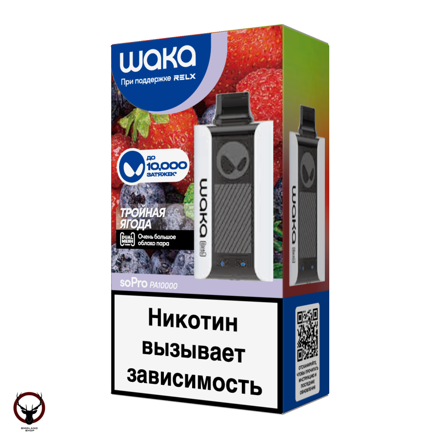 WAKA Тройная Ягода (10000 затяжек) МРК