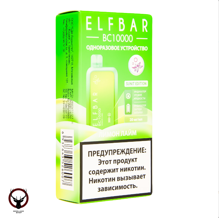 Электронная сигарета ELF BAR BC Лимон лайм (10 000 затяжек) 20 мг
