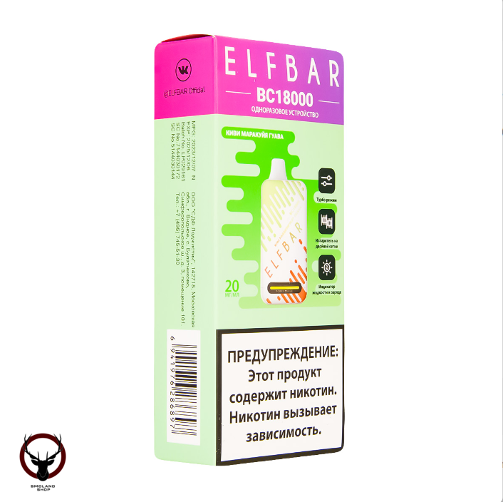 Электронная сигарета ELF BAR BC Киви Маракуйя Гуава (18 000 затяжек) 20 мг