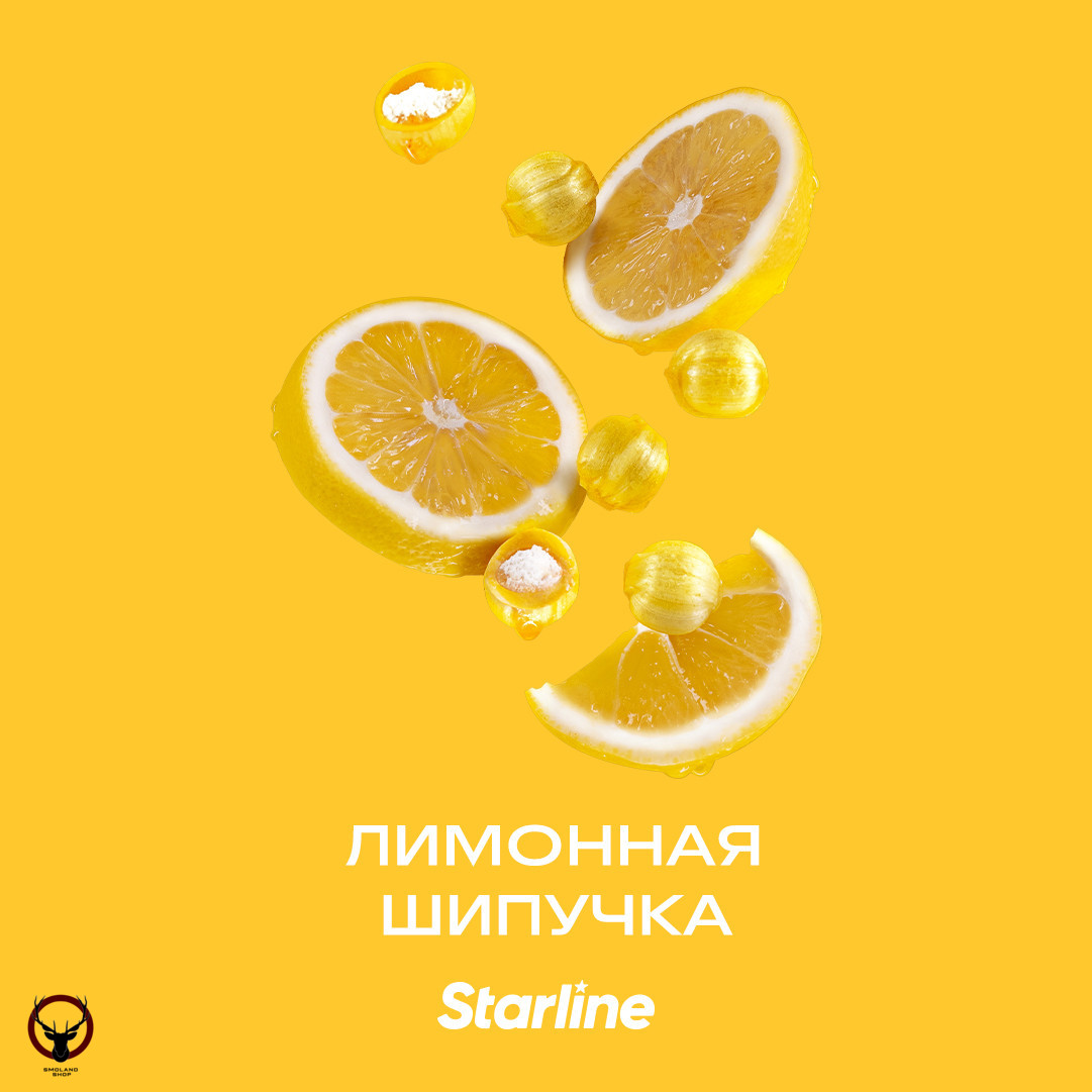 Табак для кальяна Starline "Старлайн" (Лимонная шипучка), 250 г