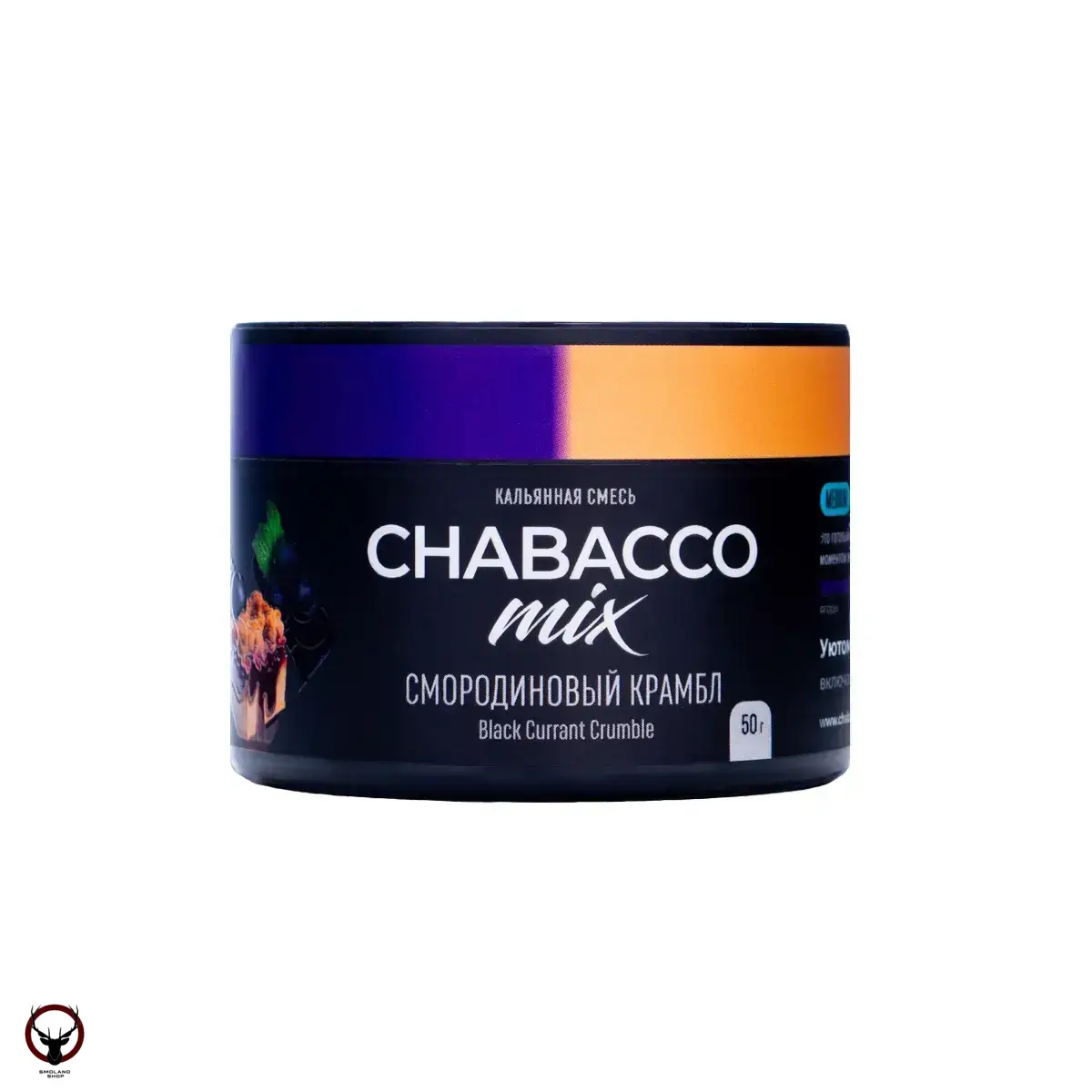 Chabacco Mix MEDIUM Black Currant Crumble 50гр МРК