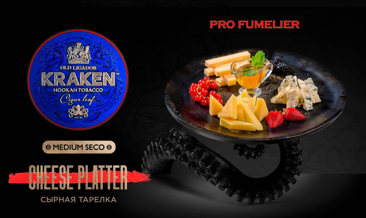 Табак Kraken - Medium Seco Сырная тарелка 100 гр.