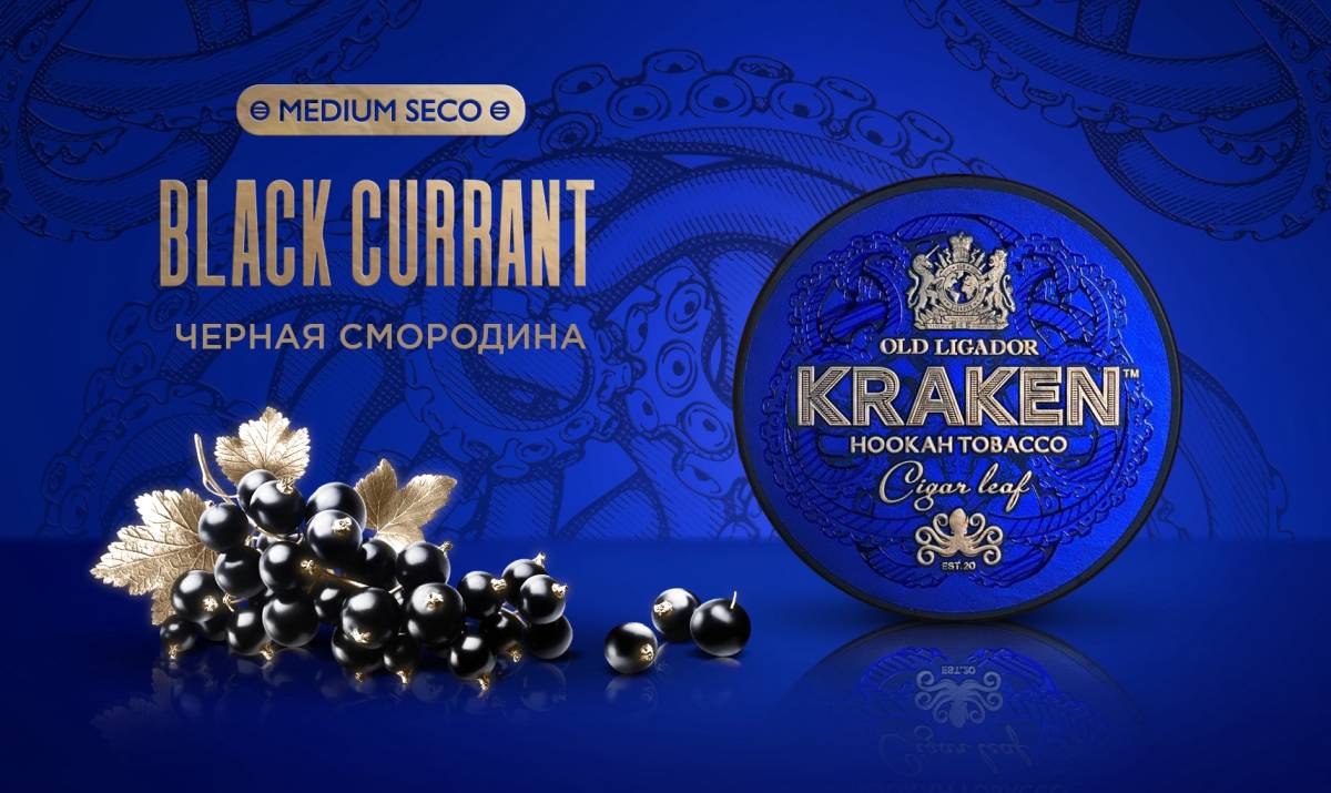 Табак Kraken - Medium Seco Черная Смородина 100 гр.