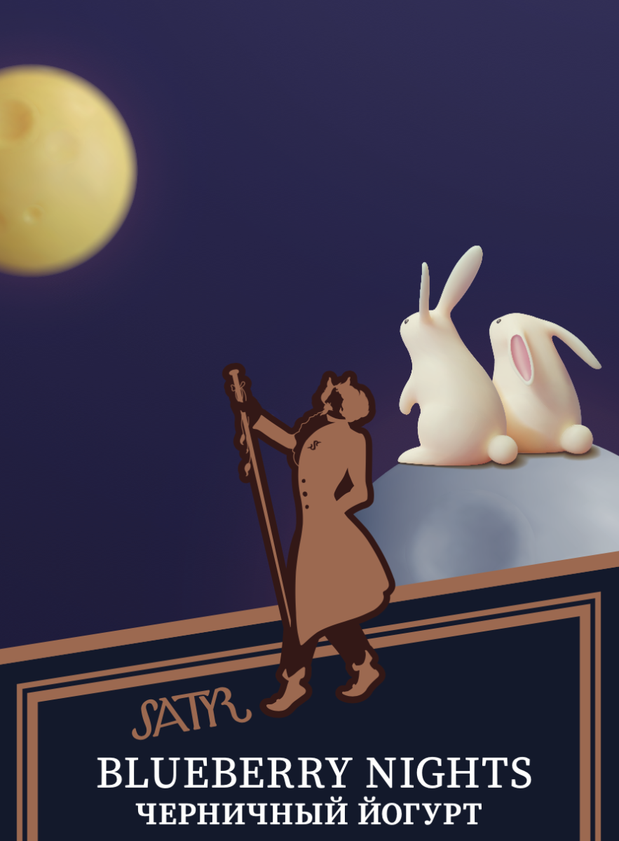 Satyr Blueberry Nights 25 гр МРК