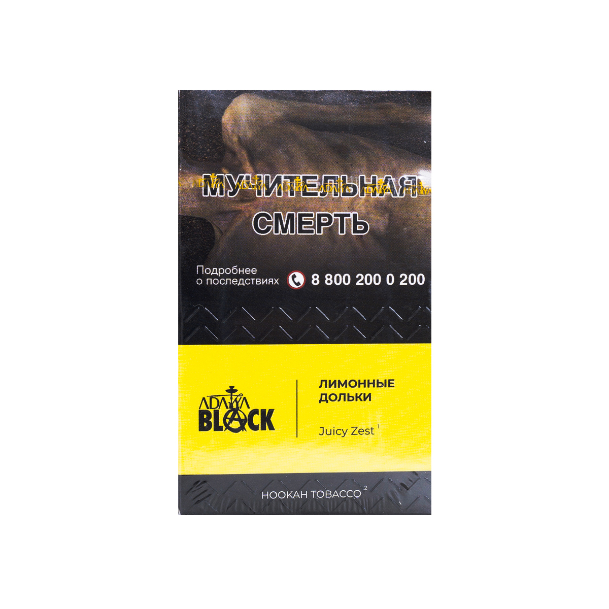 Табак для кальяна Adalya Black Juicy Zest 20гр