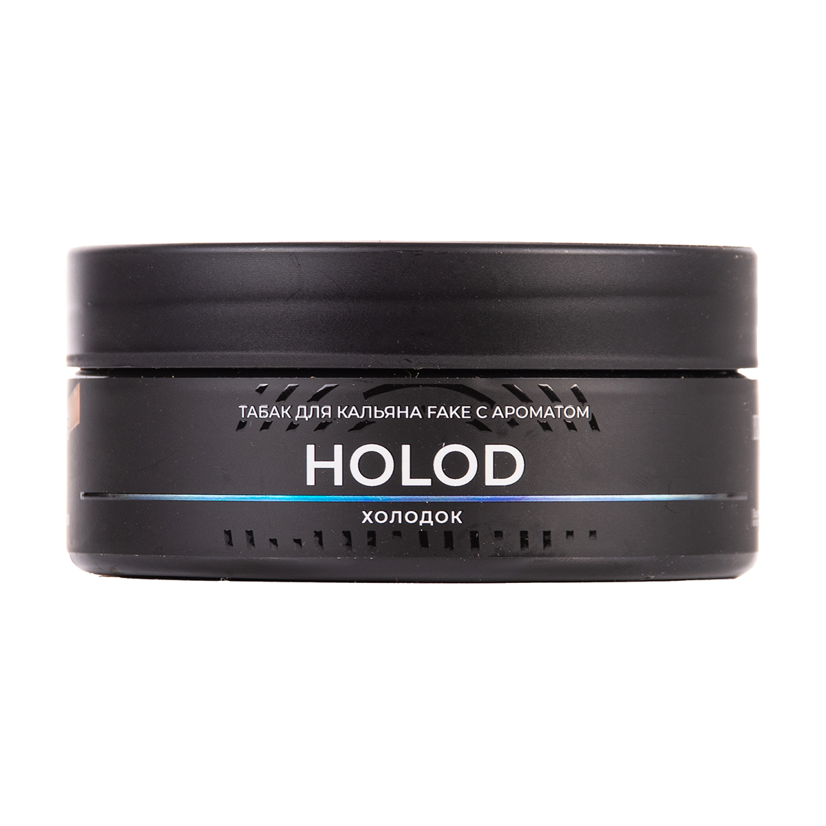 FAKE Holod 100 г МРК