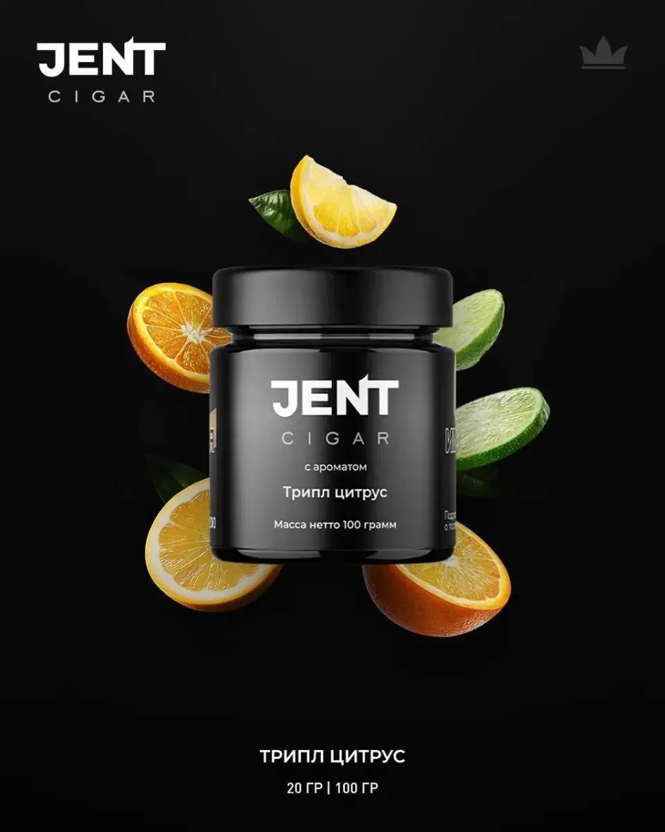 Табак Jent Cigar - Трипл Цитрус 20 гр.