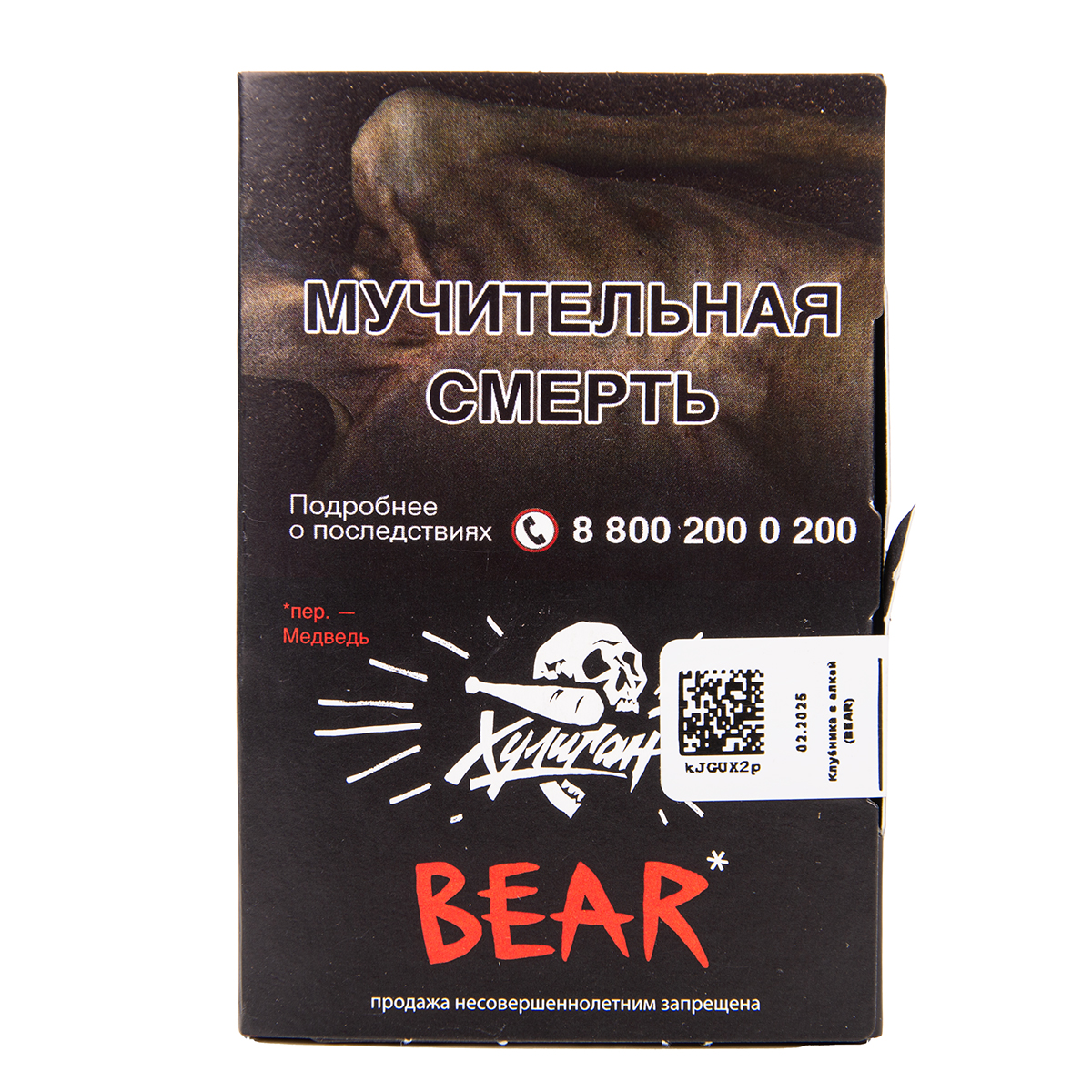 Хулиган BEAR 25гр МРК
