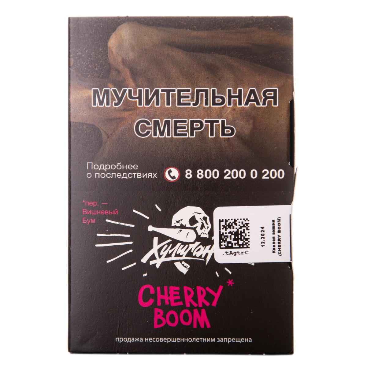 Хулиган Cherry Boom 25гр МРК