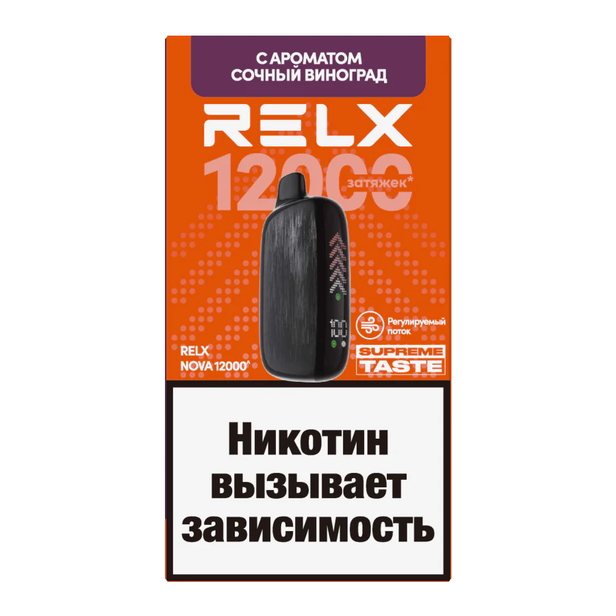 RELX NOVA Сочный Виноград (12000 затяжек) МРК