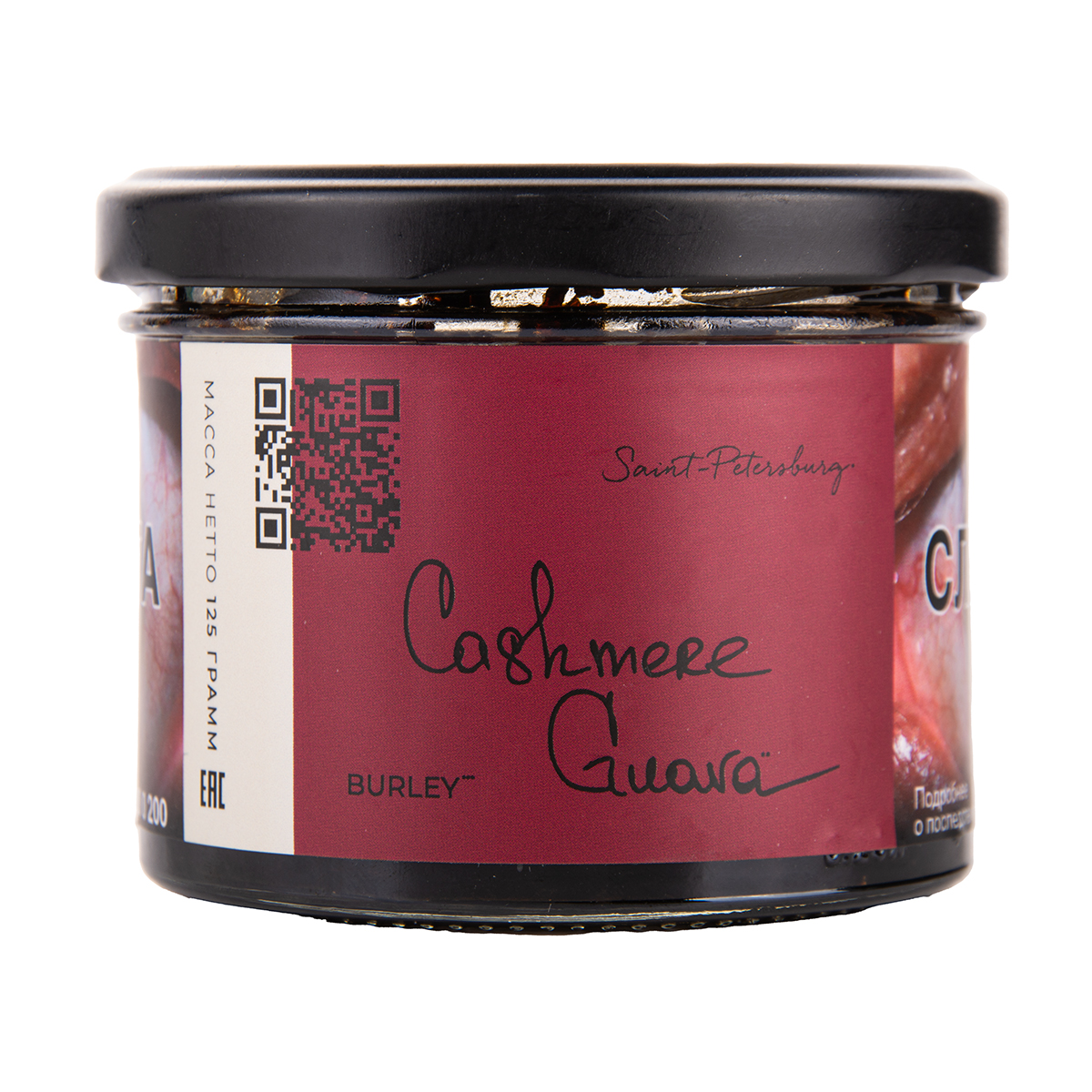 Trofimoff's Burley Cashmere Guava 125гр МРК
