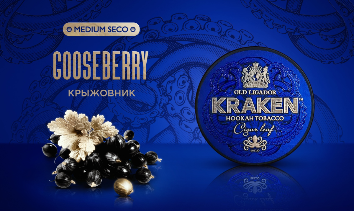 Табак Kraken Medium - Крыжовник 250 гр.